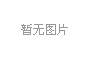 新标 | ISO 22000：2018原文及关键变化，速看！